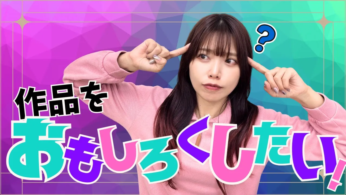 Scratchにも使える！作品をもっと面白くするコツ3選