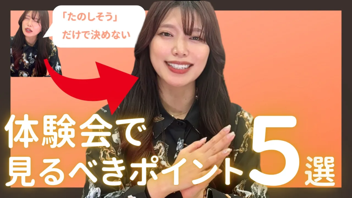 【保存版】プログラミング教室の選び方のコツは?|体験で確認するポイント5選と聴くべき質問