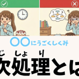 Scratchの命令の順番（逐次処理）とは？初心者向けにわかりやすく解説