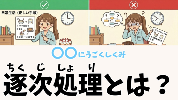 Scratchの命令の順番（逐次処理）とは？初心者向けにわかりやすく解説