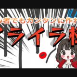 スプリンギンでイライラ棒ゲームを作ろう！5分でできる初心者向け作り方を解説