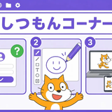 Scratch初心者のよくある質問3選！アカウント・自作キャラ・スマホ対応を解説