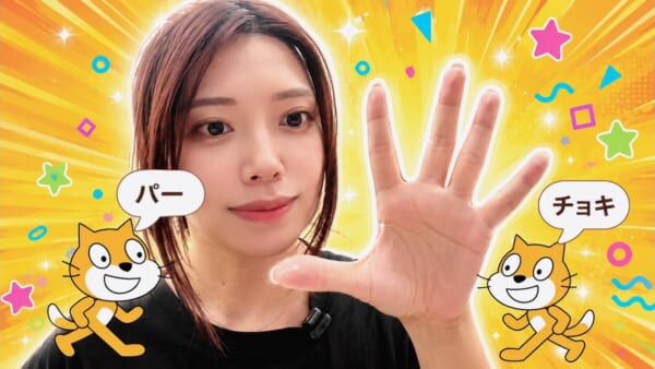 Scratchでカメラじゃんけん！手の形を読み取るゲームで学ぶ条件分岐