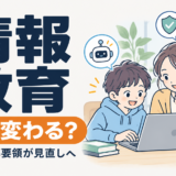 中学校に新教科「情報・技術科」へ ―次期学習指導要領の方向性と、いま小学生にできること